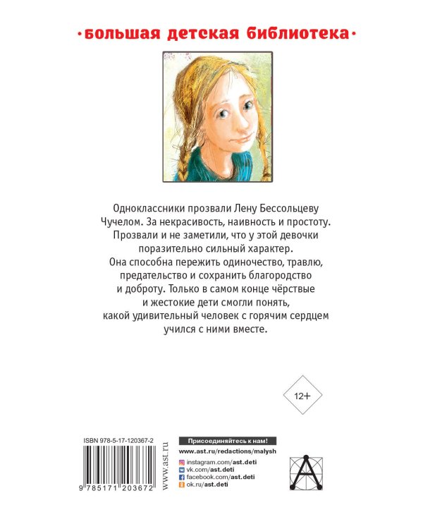 Чучело. Повести