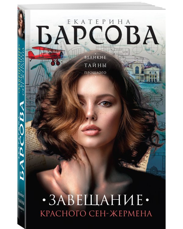 Завещание красного Сен-Жермена