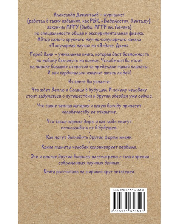 Популярная астрофизика. Философия космоса и пятое измерение