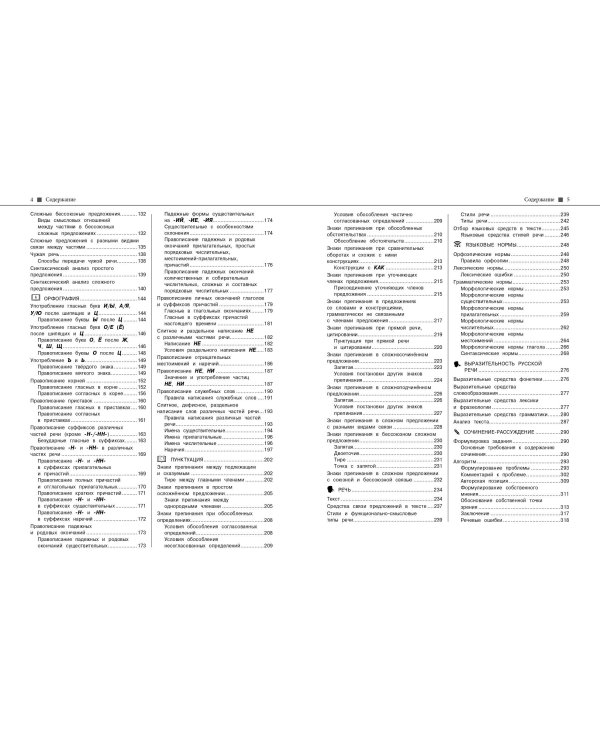 Русский язык