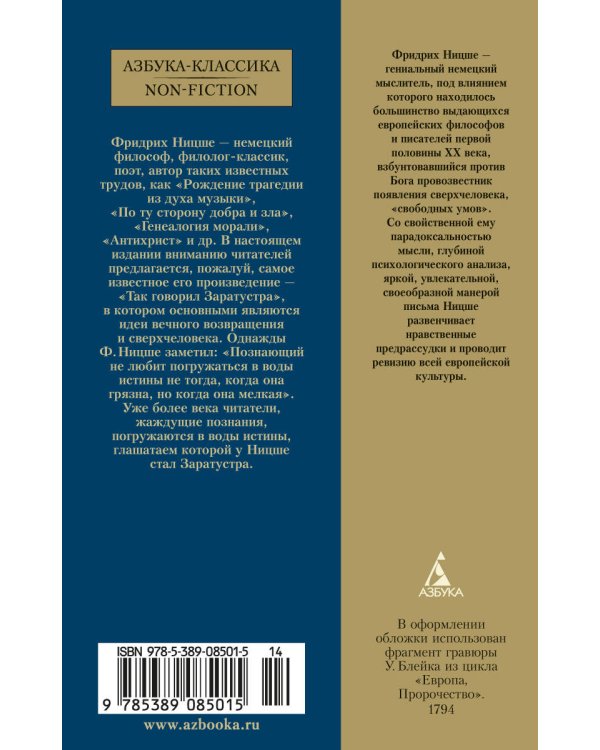 Так говорил Заратустра