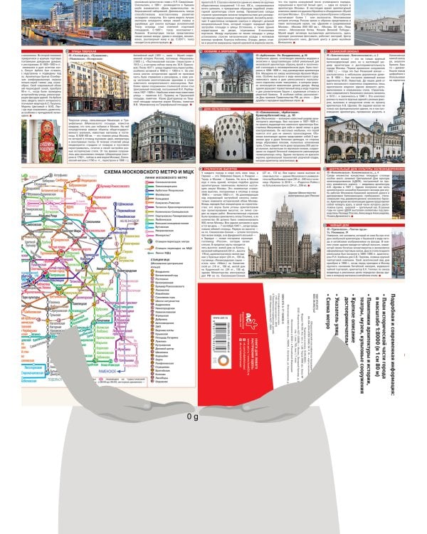 Москва. Центр. Туристическая карта