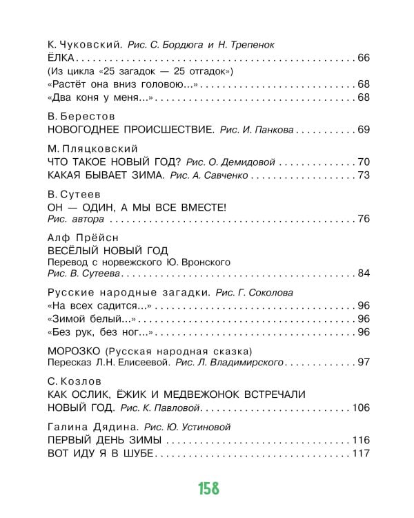 Книжка под ёлочку