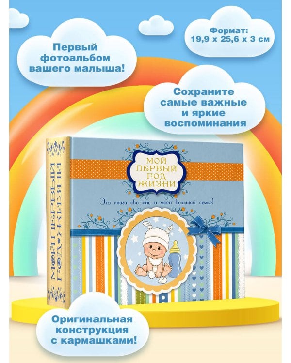 Мой первый год жизни (голубой)