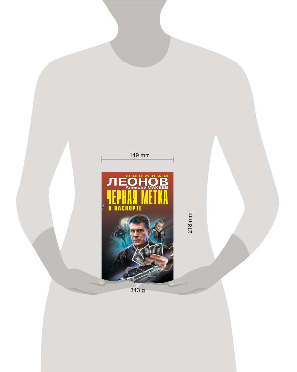 Черная метка в паспорте