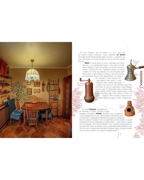 Домоводство с Машей Трауб