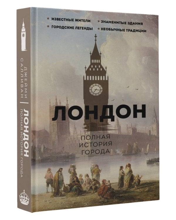 Лондон. Полная история города