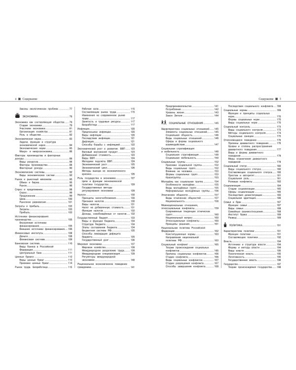 Обществознание