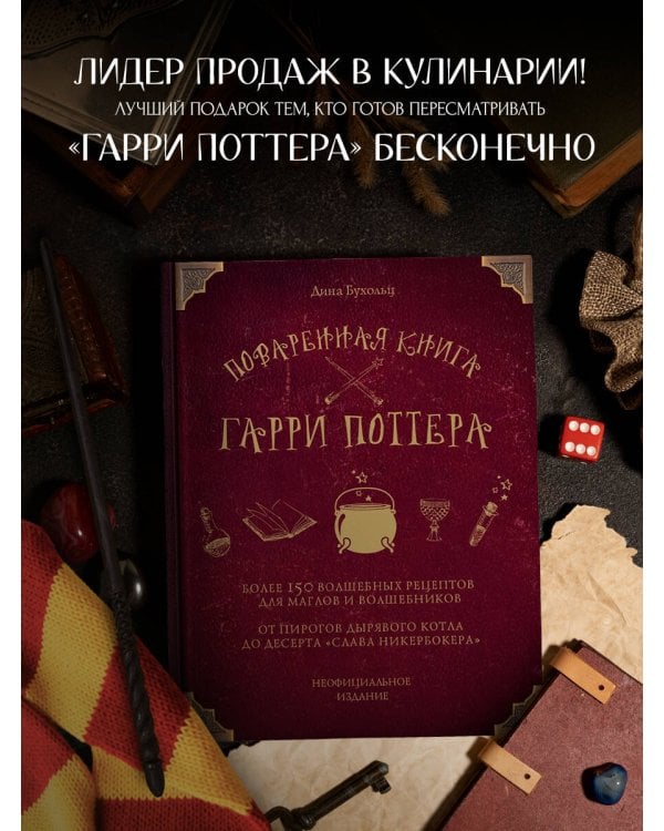 Поваренная книга Гарри Поттера