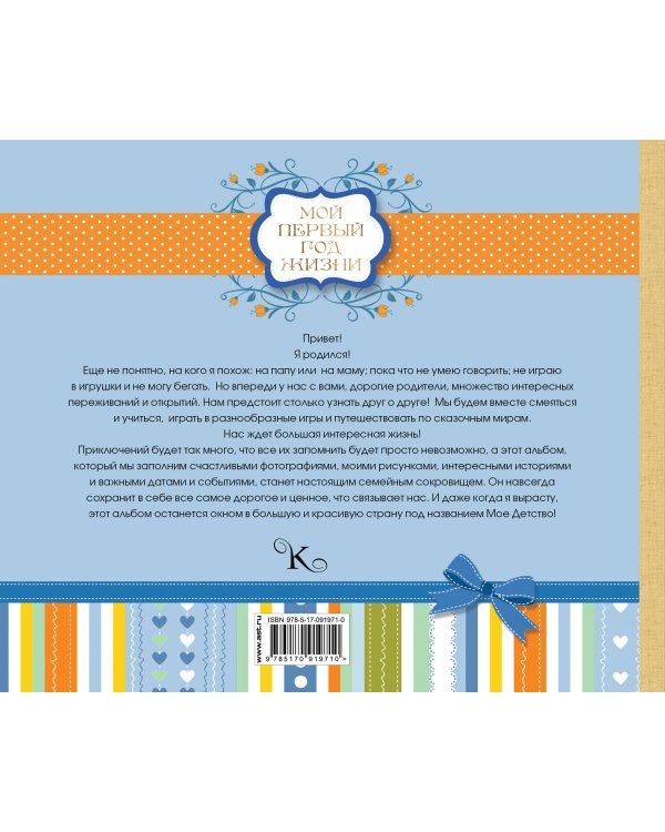 Мой первый год жизни (голубой)