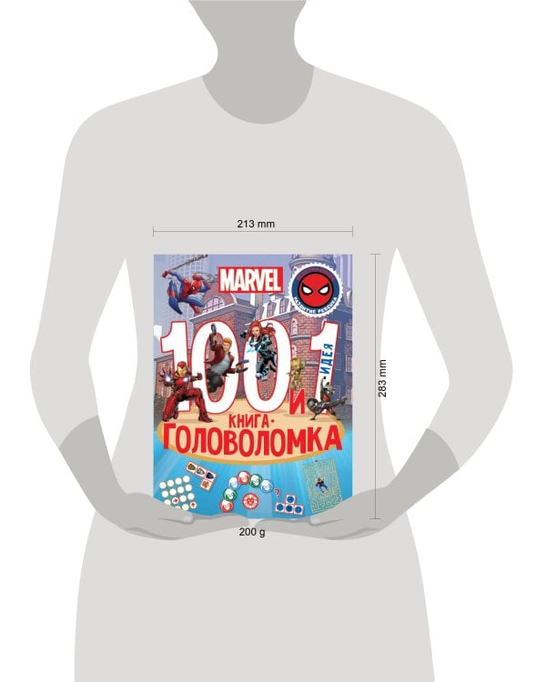 Вселенная Marvel. 100 и 1 головоломка