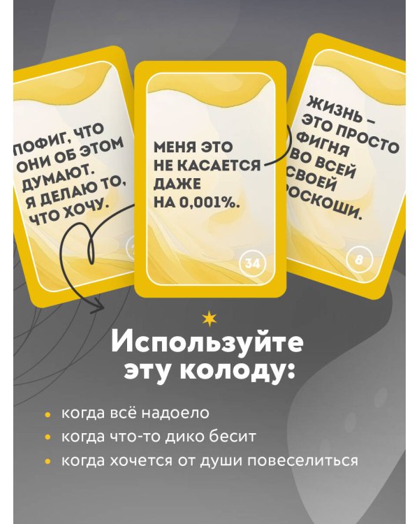 Положи на все. 40 карт пофигиста для тех, кому все равно