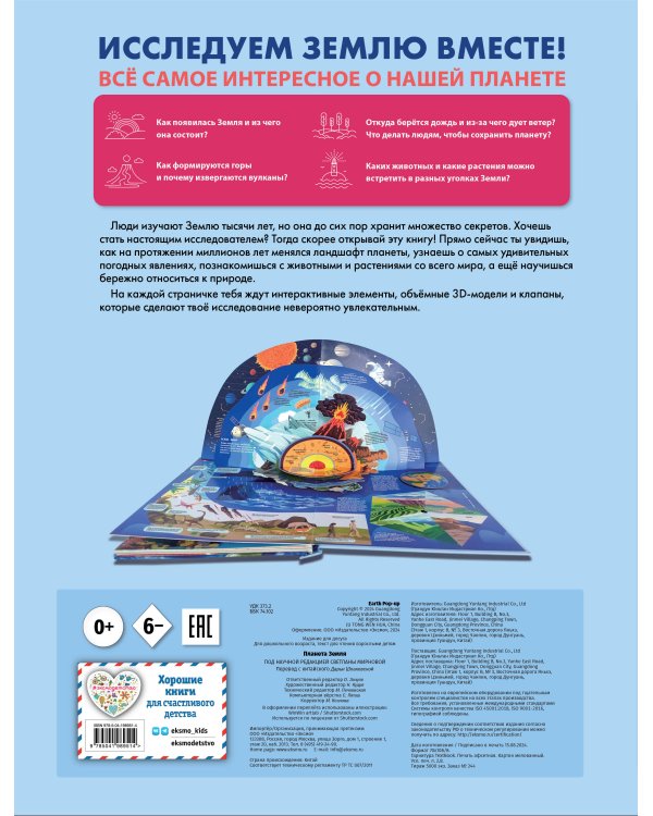 Планета Земля. Большая 3D-энциклопедия