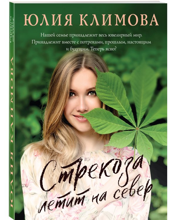 Стрекоза летит на север