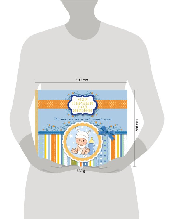 Мой первый год жизни (голубой)