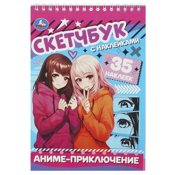 Аниме-приключение. Скетчбук с наклейками. 145х210 мм. Навивка / спираль. 48 стр. Умка в кор.50шт