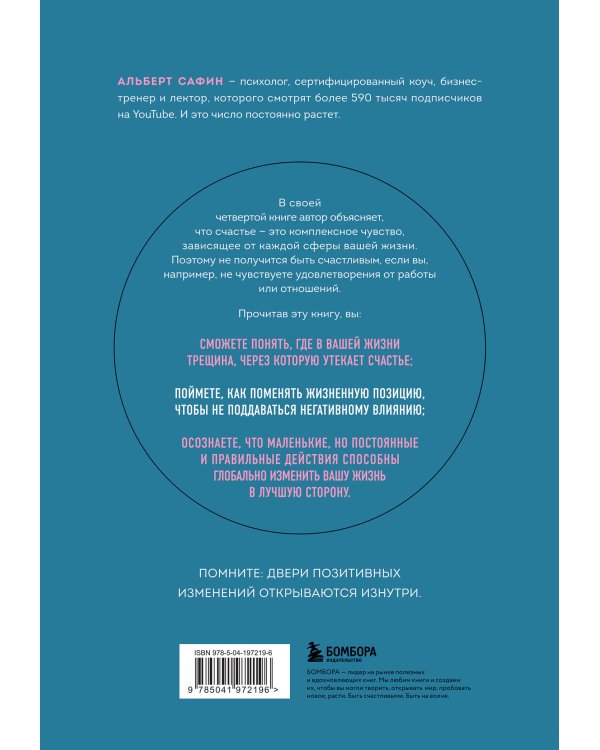 Код жизни. Как превратить счастье из недостижимой цели в привычную реальность