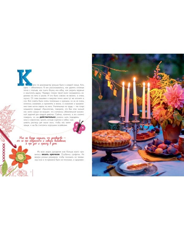 Домоводство с Машей Трауб