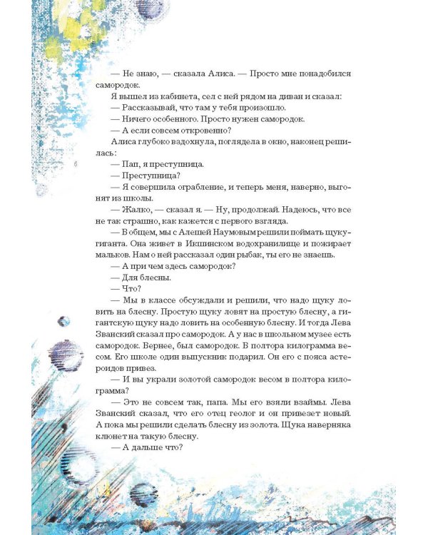 Путешествие Алисы