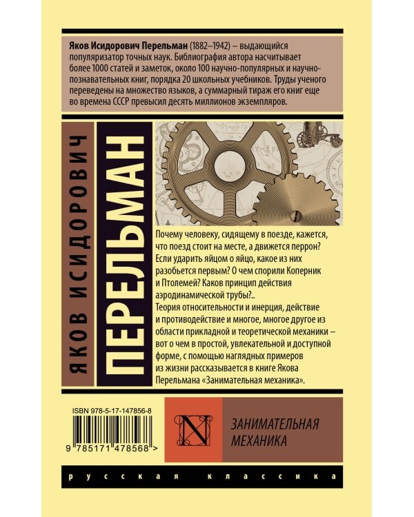 Занимательная механика