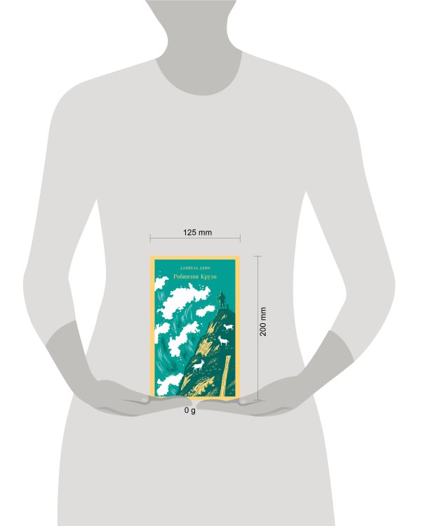 Робинзон Крузо