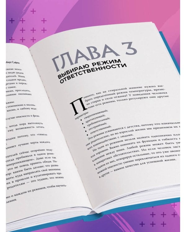 Код жизни. Как превратить счастье из недостижимой цели в привычную реальность