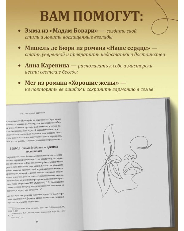 Больше, чем красота. Уроки женственности от героинь культовых романов
