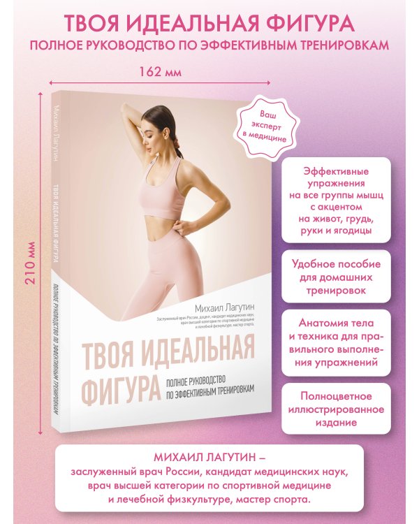 Твоя идеальная фигура. Полное руководство по эффективным тренировкам