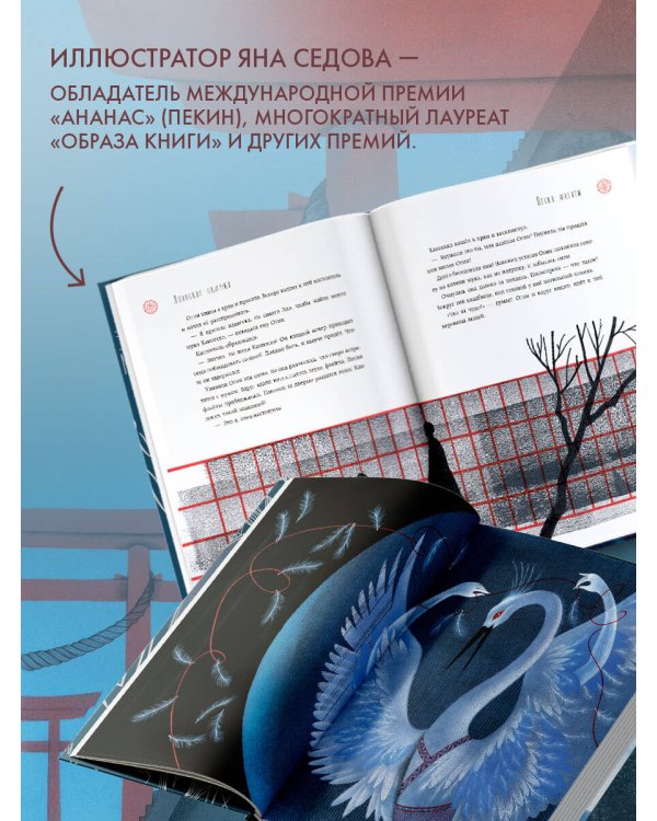 Небесная дева. Японские сказки