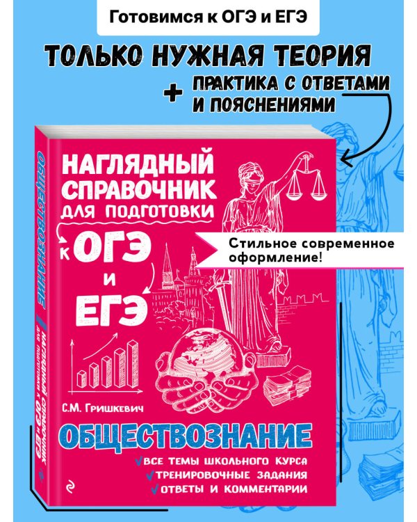 Обществознание