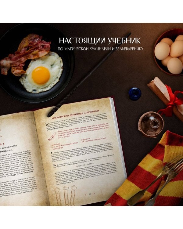 Поваренная книга Гарри Поттера