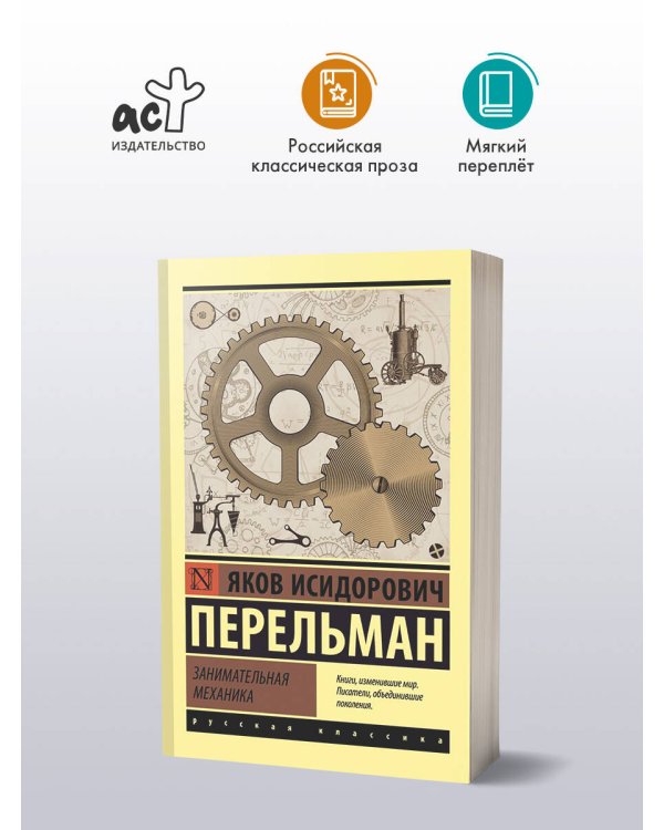 Занимательная механика