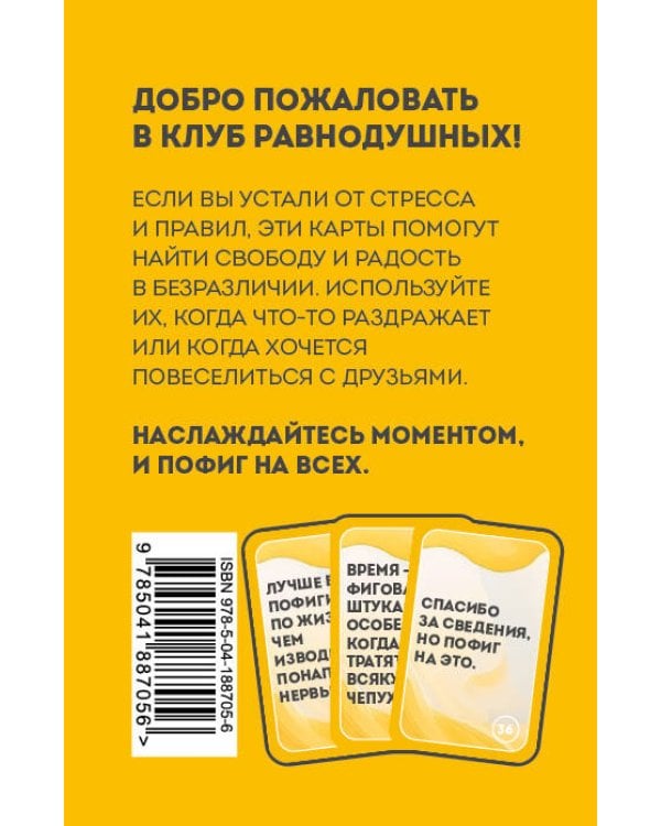 Положи на все. 40 карт пофигиста для тех, кому все равно