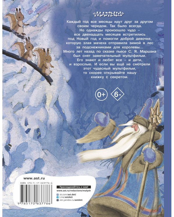 Двенадцать месяцев