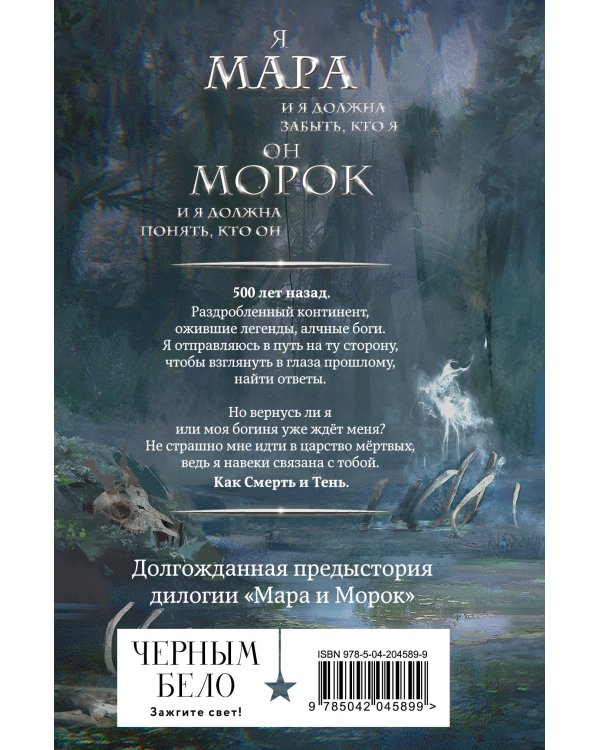 Комплект Мара и Морок. Клатчбук (комплект из трех книг)