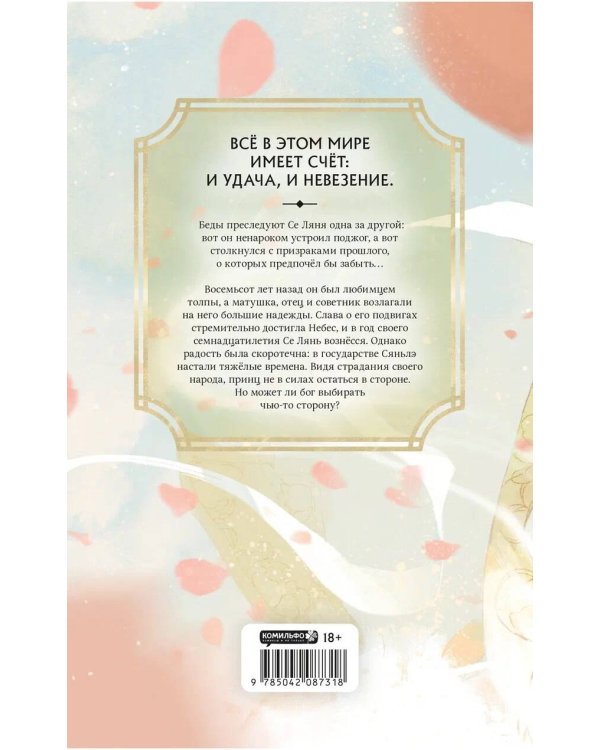 Благословение небожителей. Том 2 (мягкий переплет)