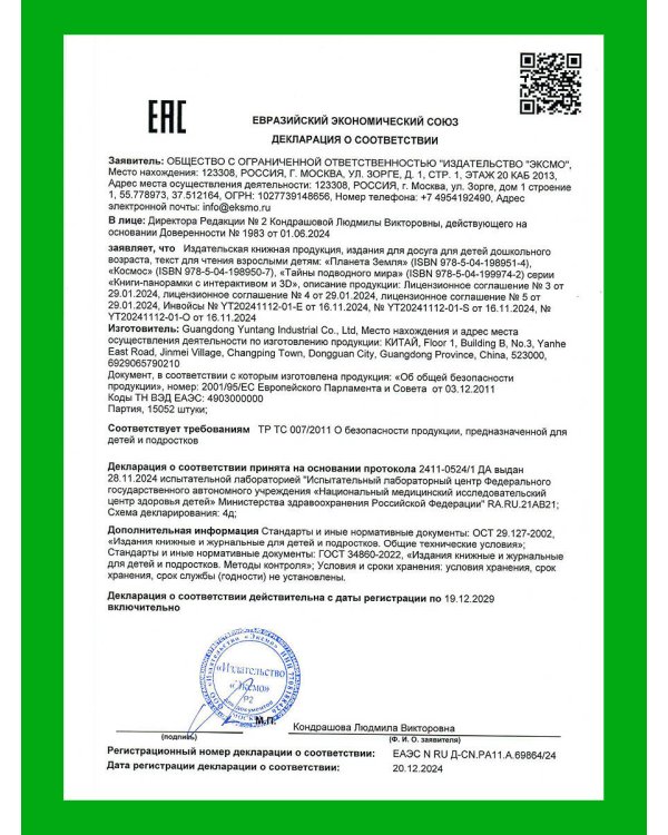 Планета Земля. Большая 3D-энциклопедия