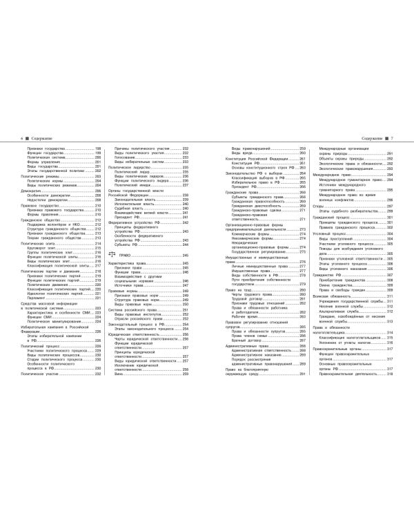 Обществознание