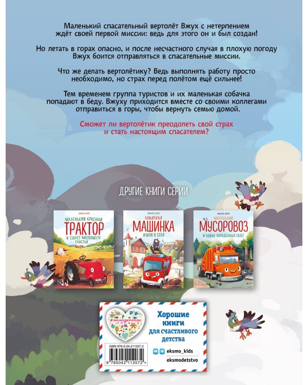 Комплект из 4 книг. Маленький красный Трактор и другие машинки (ИК)