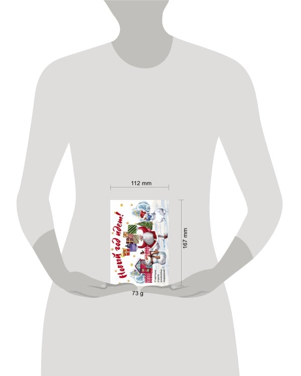 Новогодние открытки "Новый год идёт!"