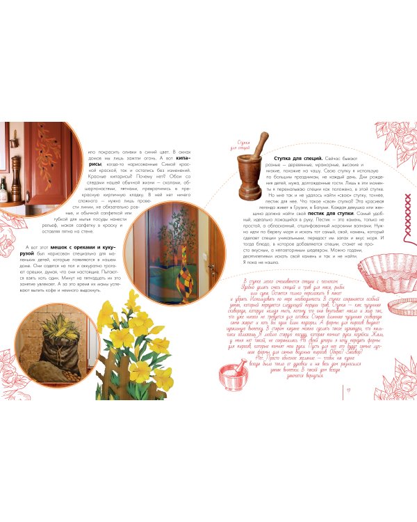 Домоводство с Машей Трауб