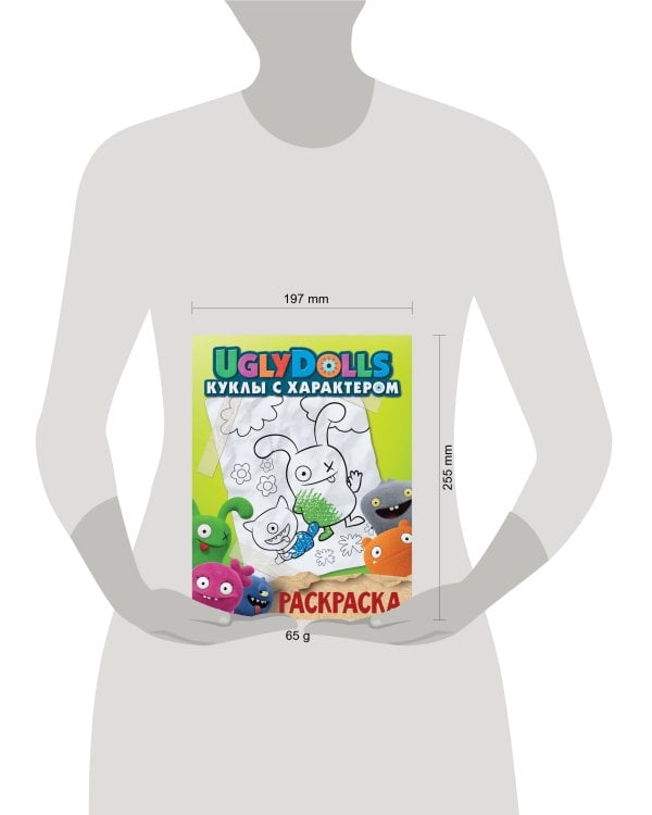UglyDolls. Куклы с характером. Раскраска (зеленая)