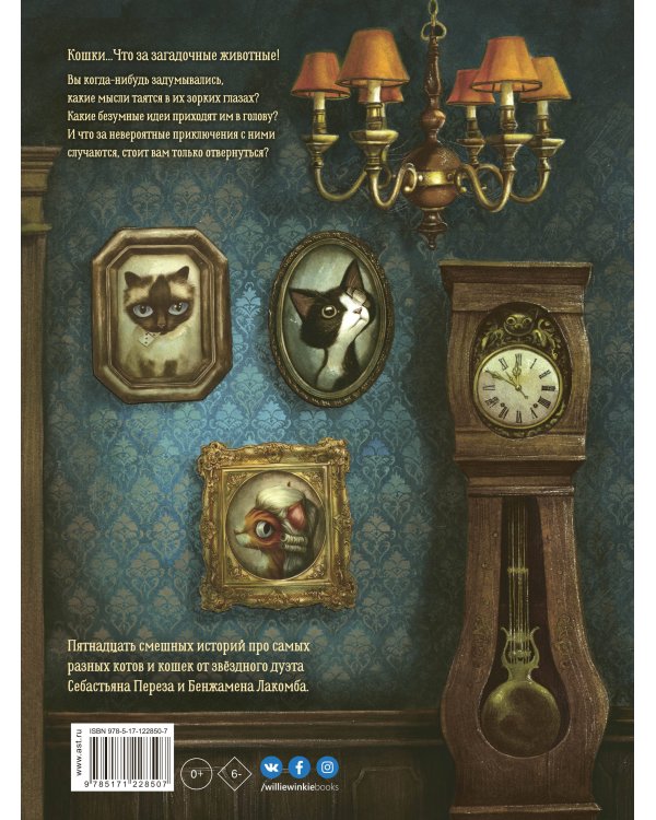 Кошачьи проделки