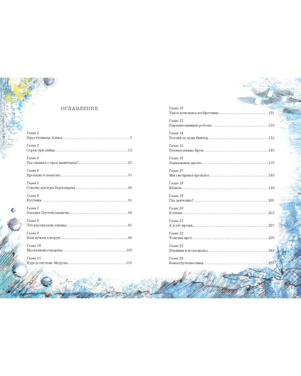 Путешествие Алисы