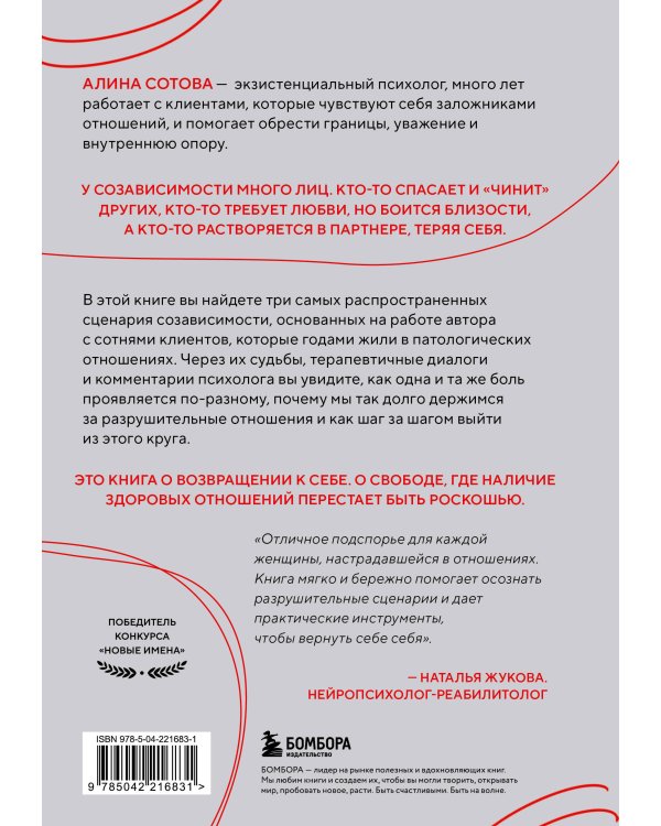 Не доверяй, не чувствуй, не говори. Главные сценарии созависимости и как из них выйти