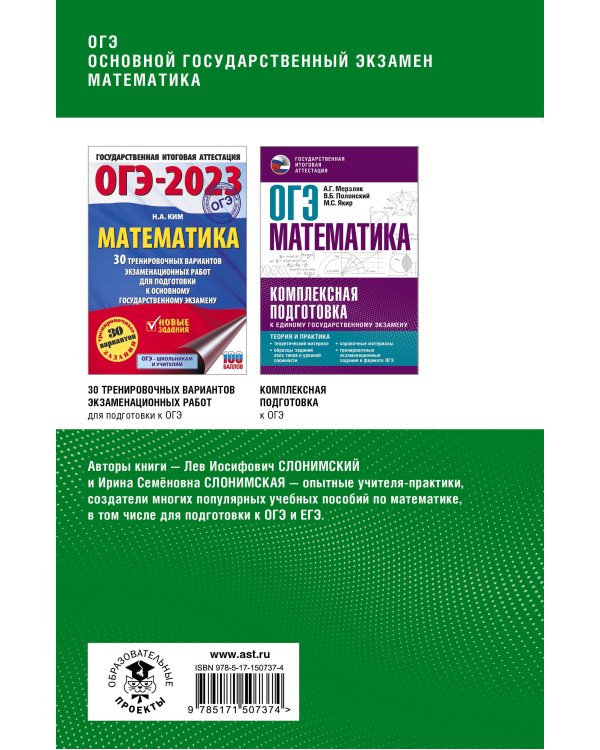 ОГЭ. Математика. Полный курс в таблицах и схемах для подготовки к ОГЭ