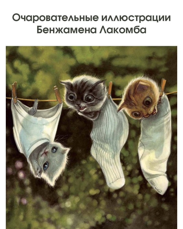 Кошачьи проделки