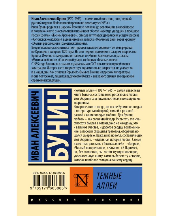 Темные аллеи