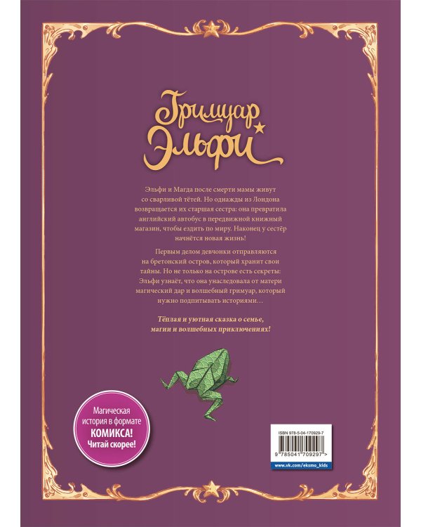 Гримуар Эльфи. Книга 1. Тайна острова