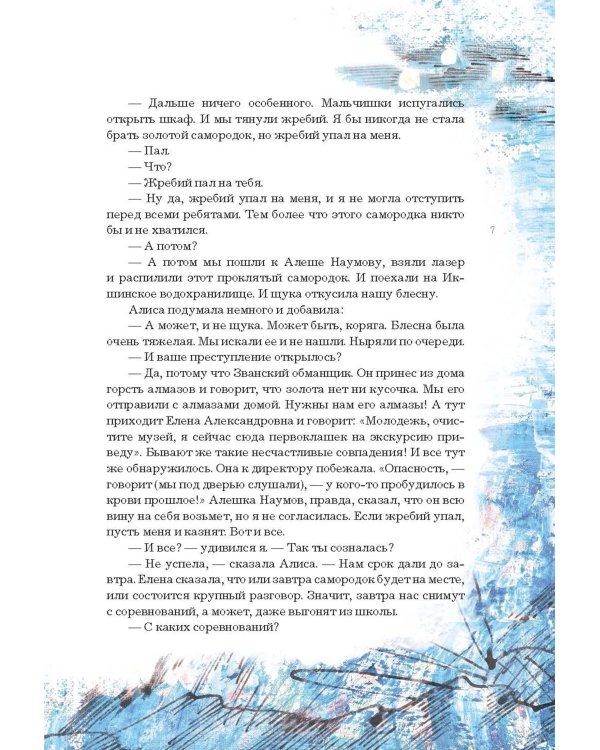 Путешествие Алисы